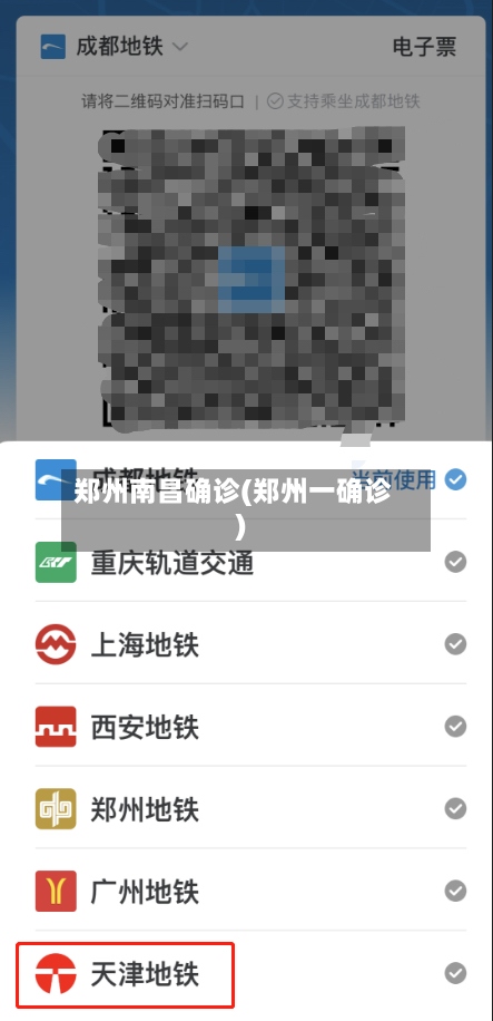 郑州南昌确诊(郑州一确诊)-第2张图片