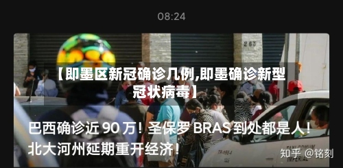 【即墨区新冠确诊几例,即墨确诊新型冠状病毒】-第3张图片