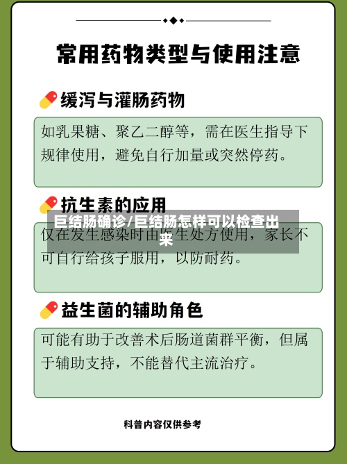 巨结肠确诊/巨结肠怎样可以检查出来-第2张图片