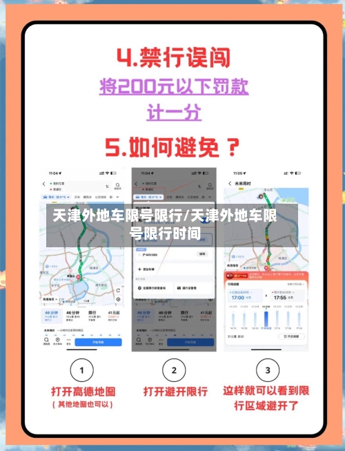 天津外地车限号限行/天津外地车限号限行时间