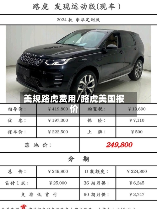 美规路虎费用/路虎美国报价