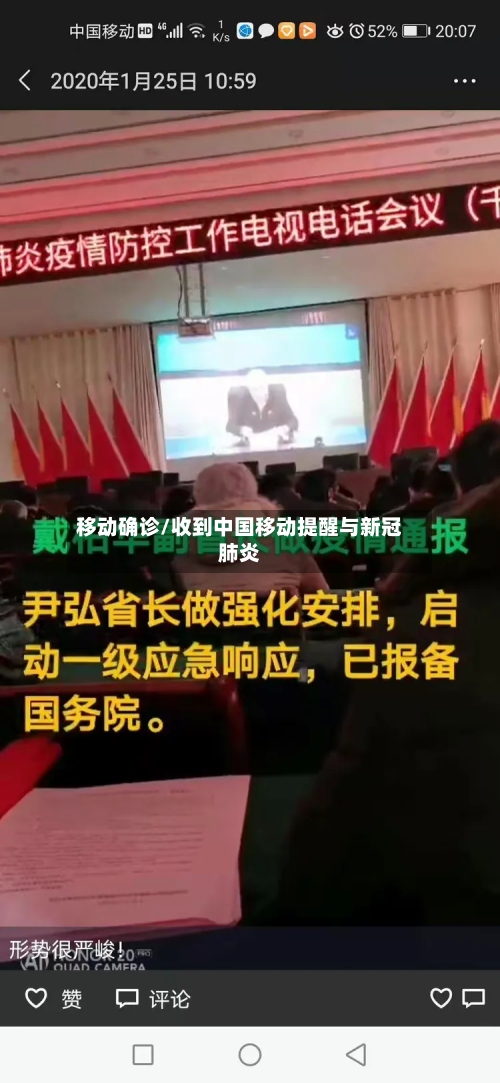 移动确诊/收到中国移动提醒与新冠肺炎-第2张图片