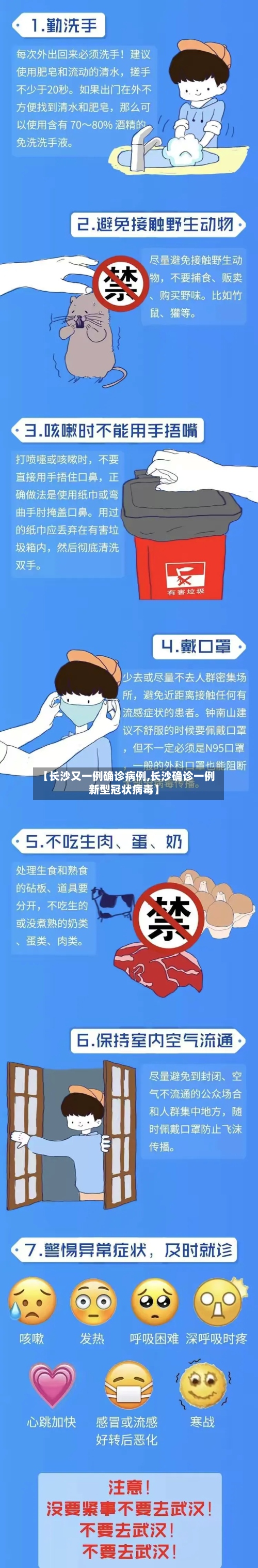 【长沙又一例确诊病例,长沙确诊一例新型冠状病毒】-第2张图片