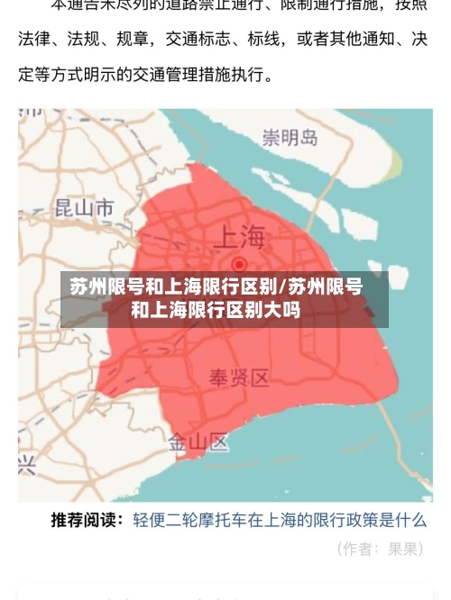 苏州限号和上海限行区别/苏州限号和上海限行区别大吗