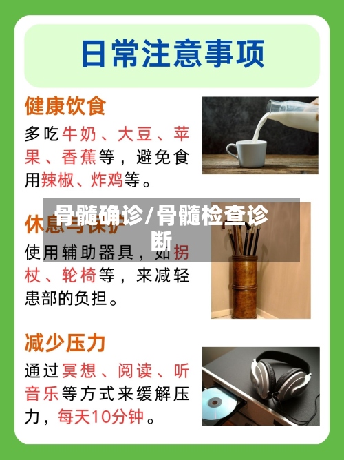 骨髓确诊/骨髓检查诊断-第3张图片