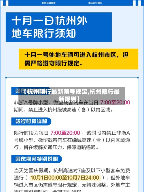【杭州限行最新限号规定,杭州限行最新规则】