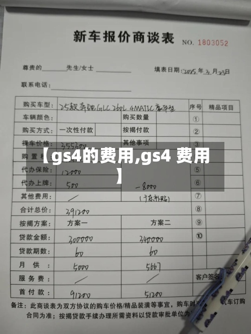 【gs4的费用,gs4 费用】
