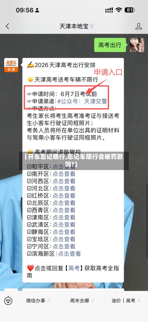 【开车忘记限行,忘记车限行会被罚款吗?】-第2张图片