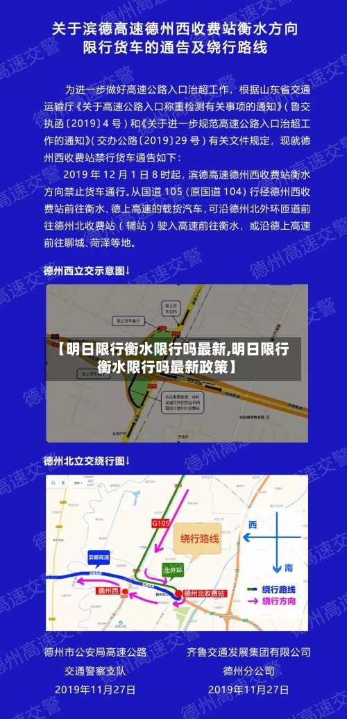 【明日限行衡水限行吗最新,明日限行衡水限行吗最新政策】