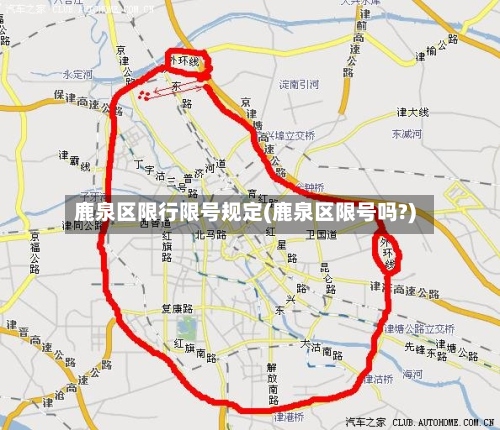 鹿泉区限行限号规定(鹿泉区限号吗?)-第2张图片