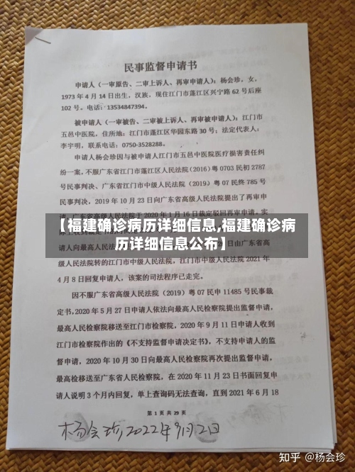 【福建确诊病历详细信息,福建确诊病历详细信息公布】
