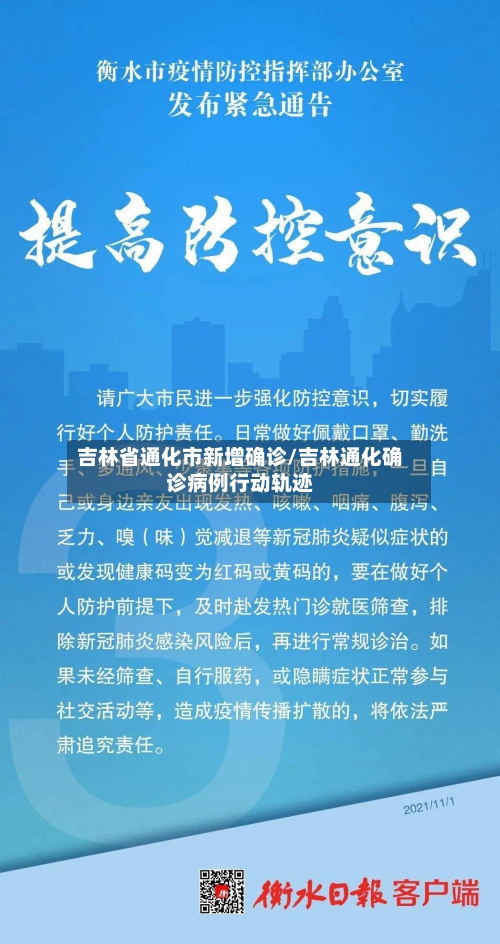 吉林省通化市新增确诊/吉林通化确诊病例行动轨迹-第3张图片