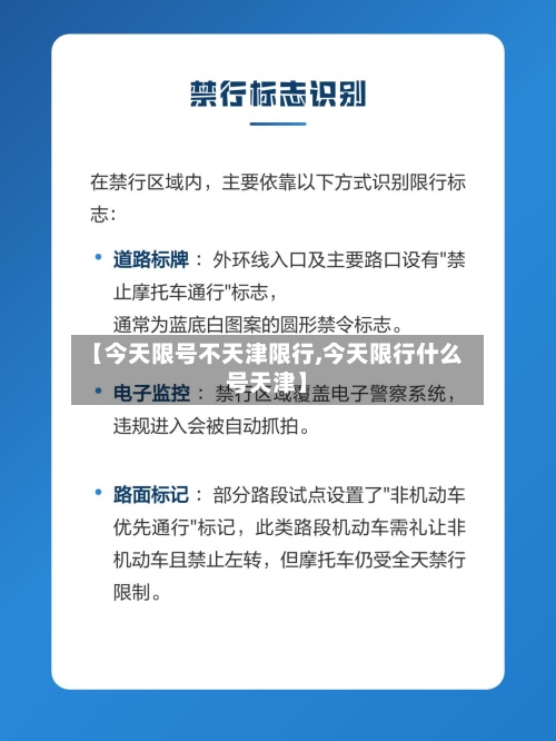 【今天限号不天津限行,今天限行什么号天津】-第3张图片