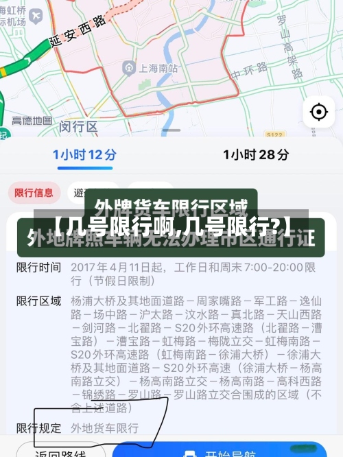 【几号限行啊,几号限行?】-第2张图片
