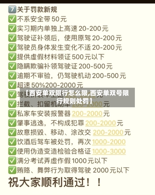 【西安单双限行怎么限,西安单双号限行规则处罚】