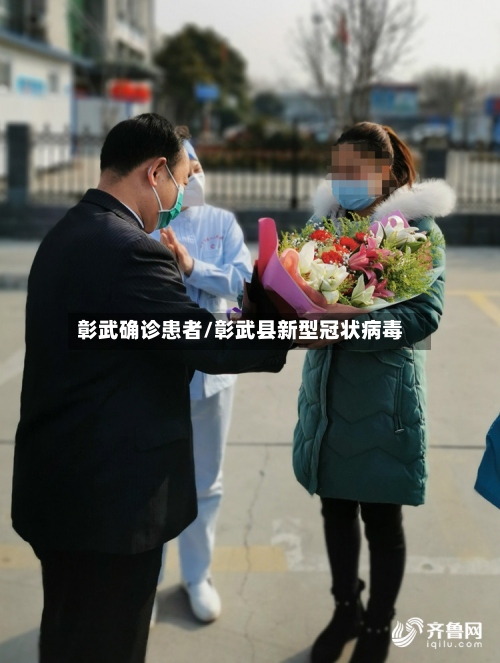 彰武确诊患者/彰武县新型冠状病毒
