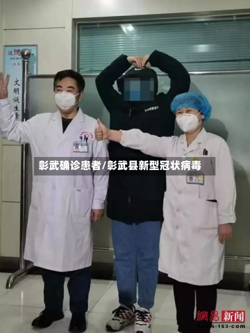 彰武确诊患者/彰武县新型冠状病毒-第2张图片