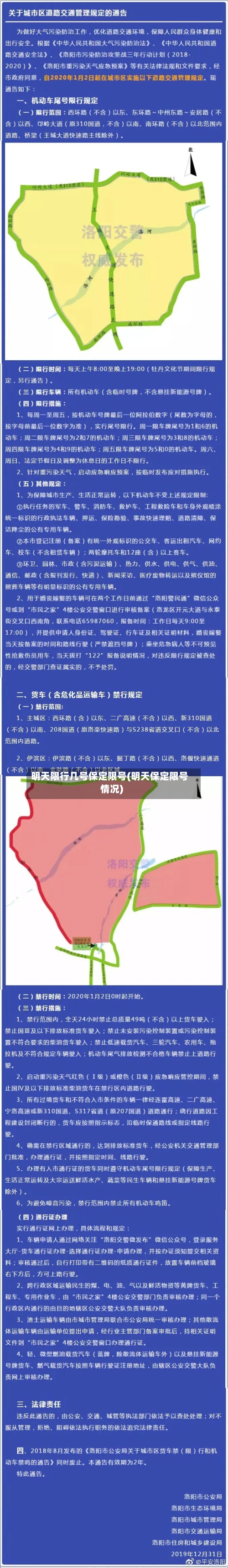 明天限行几号保定限号(明天保定限号情况)-第2张图片