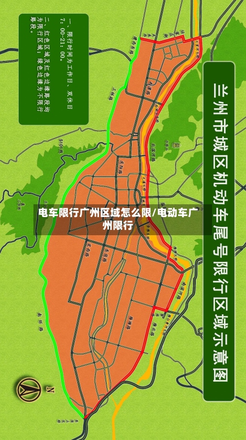 电车限行广州区域怎么限/电动车广州限行