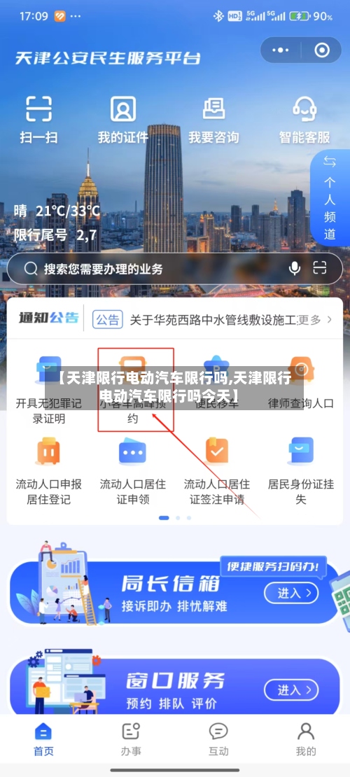 【天津限行电动汽车限行吗,天津限行电动汽车限行吗今天】-第2张图片