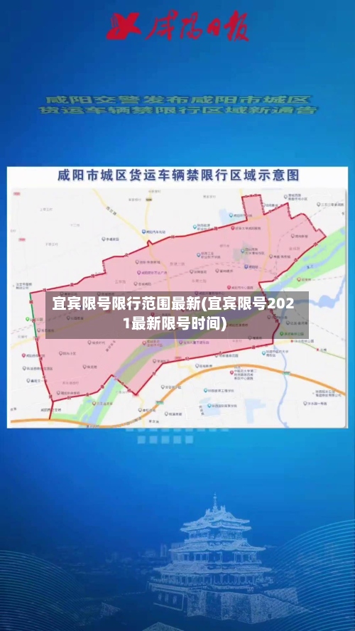 宜宾限号限行范围最新(宜宾限号2021最新限号时间)