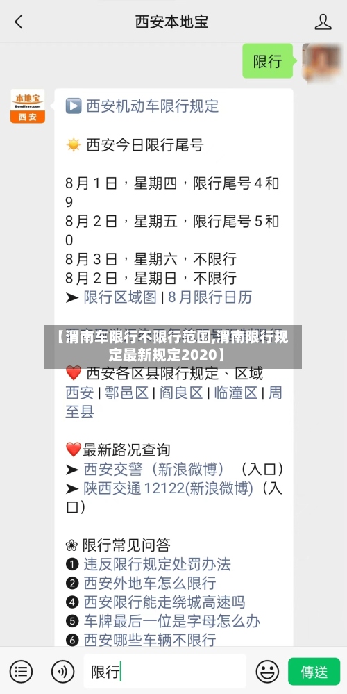 【渭南车限行不限行范围,渭南限行规定最新规定2020】