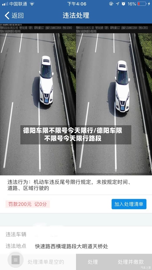 德阳车限不限号今天限行/德阳车限不限号今天限行路段