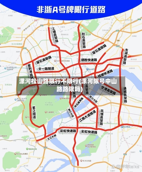 漯河松山路限行不限行(漯河限号中山路路限吗)-第2张图片