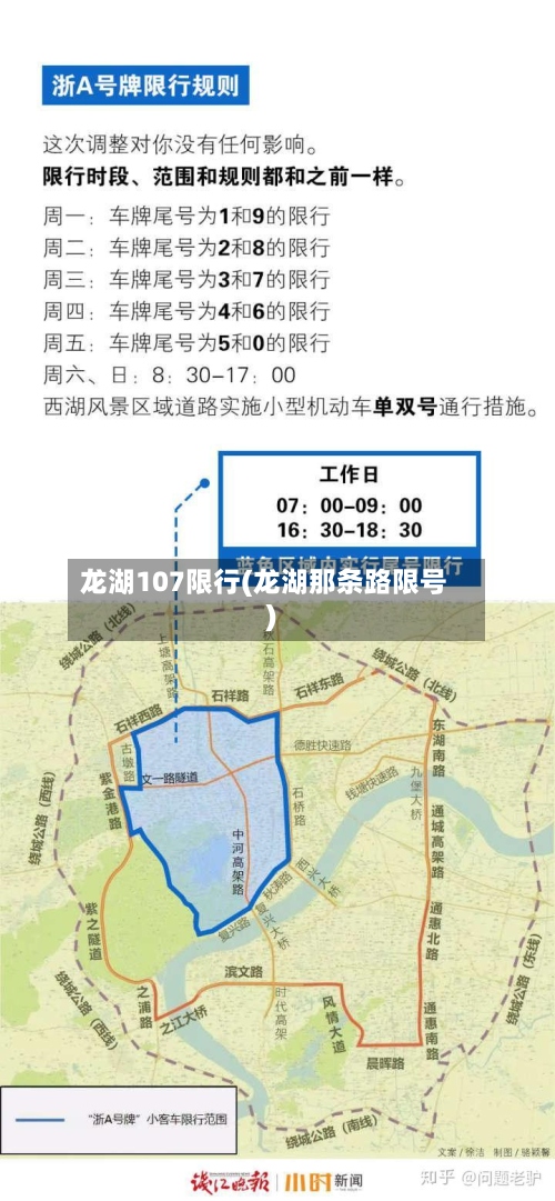 龙湖107限行(龙湖那条路限号)-第3张图片
