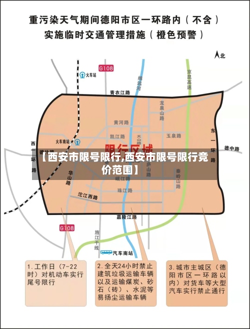 【西安市限号限行,西安市限号限行竞价范围】