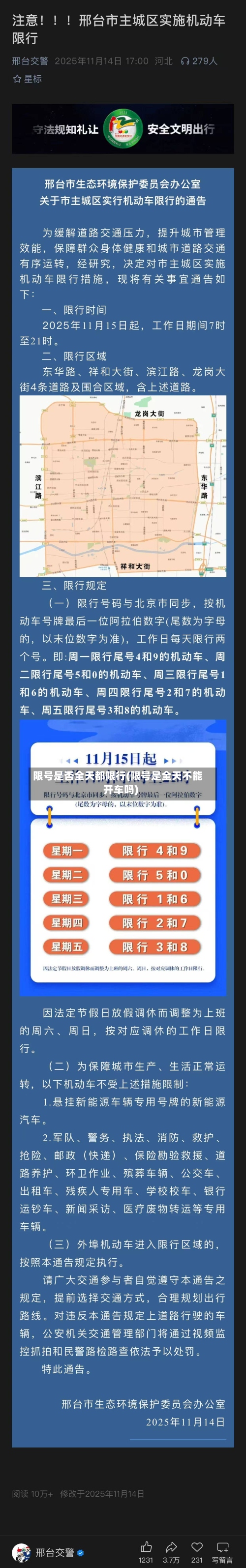 限号是否全天都限行(限号是全天不能开车吗)
