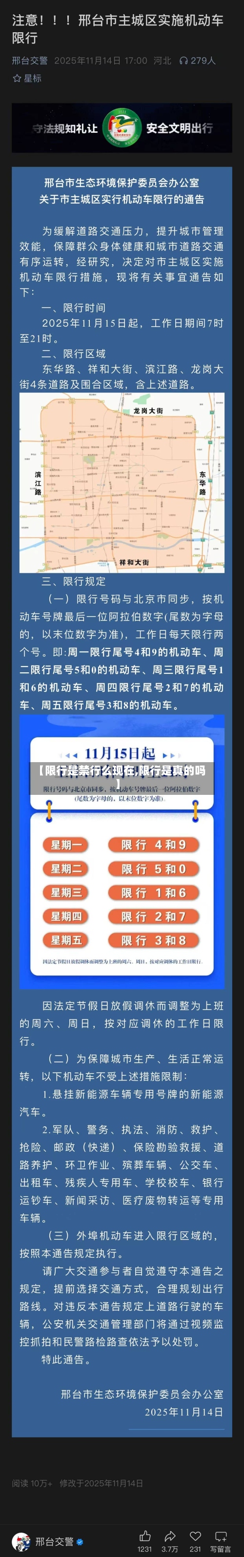 【限行是禁行么现在,限行是真的吗】-第3张图片