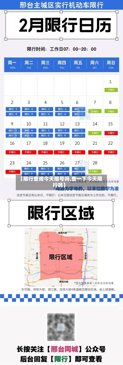 【限行查询今天限号吗,查一下今天限行吗】-第2张图片