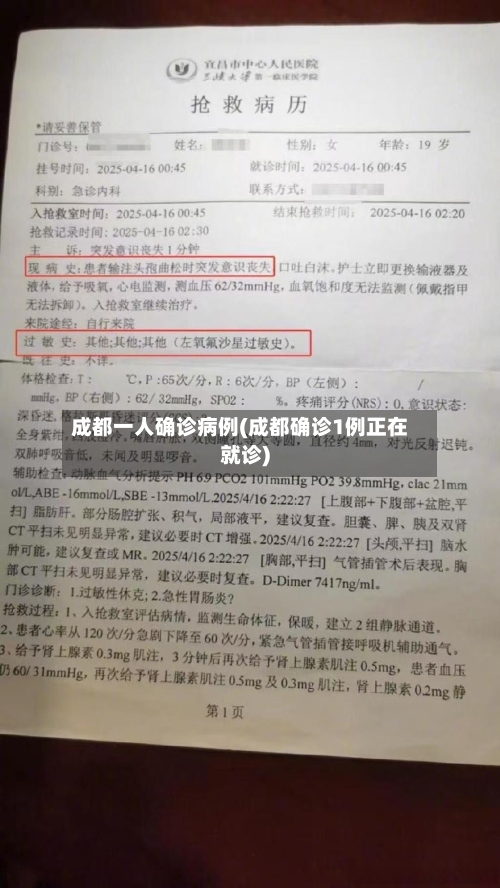 成都一人确诊病例(成都确诊1例正在就诊)-第2张图片