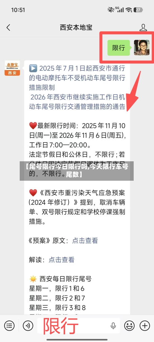 【尾号限行今日限行吗,今天限行车号尾数】-第2张图片
