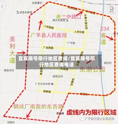 宜宾限号限行地区查询/宜宾限号限行地区查询电话-第2张图片