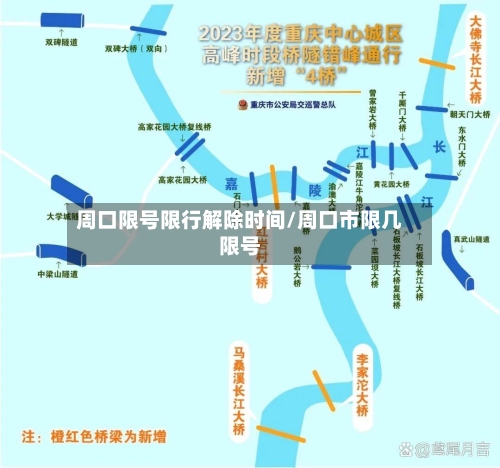周口限号限行解除时间/周口市限几限号