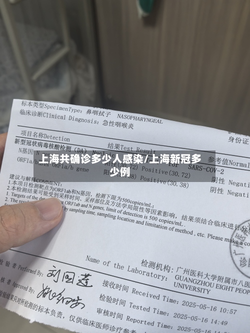 上海共确诊多少人感染/上海新冠多少例