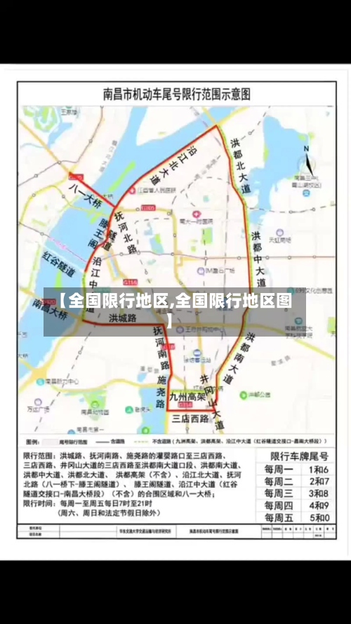 【全国限行地区,全国限行地区图】-第3张图片