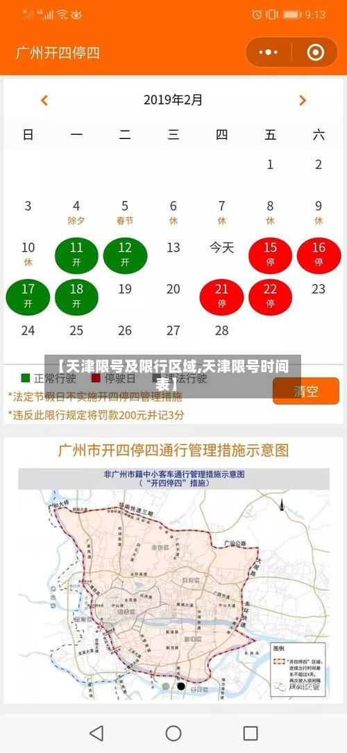 【天津限号及限行区域,天津限号时间表】
