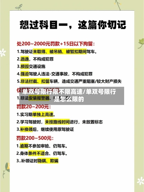 单双号限行限不限高速/单双号限行是怎么限的-第2张图片