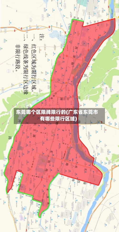 东莞哪个区限牌限行的(广东省东莞市有哪些限行区域)