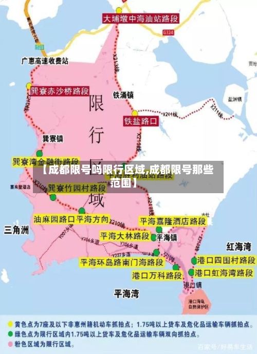 【成都限号吗限行区域,成都限号那些范围】-第2张图片