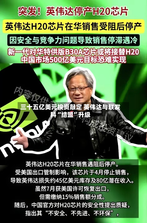 三十五亿美元投资敲定 英伟达与联发科“结盟”升级-第2张图片