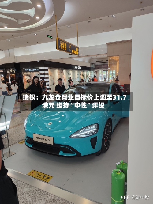 瑞银：九龙仓置业目标价上调至31.7港元 维持“中性	”评级-第1张图片