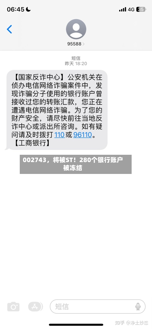 002743，将被ST！280个银行账户被冻结-第2张图片