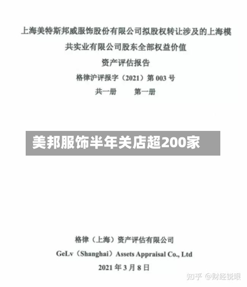 美邦服饰半年关店超200家-第2张图片