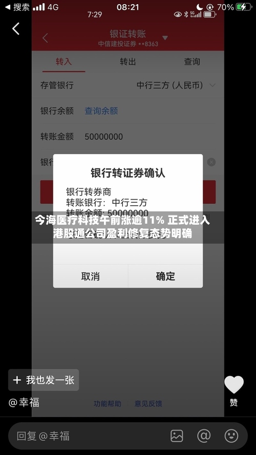 今海医疗科技午前涨逾11% 正式进入港股通公司盈利修复态势明确-第1张图片