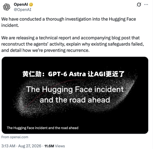 黄仁勋：GPT-6 Astra 让AGI更近了