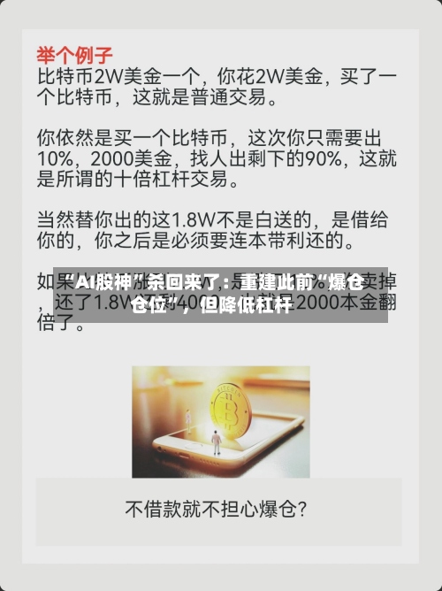 “AI股神”杀回来了：重建此前“爆仓仓位	”，但降低杠杆-第2张图片